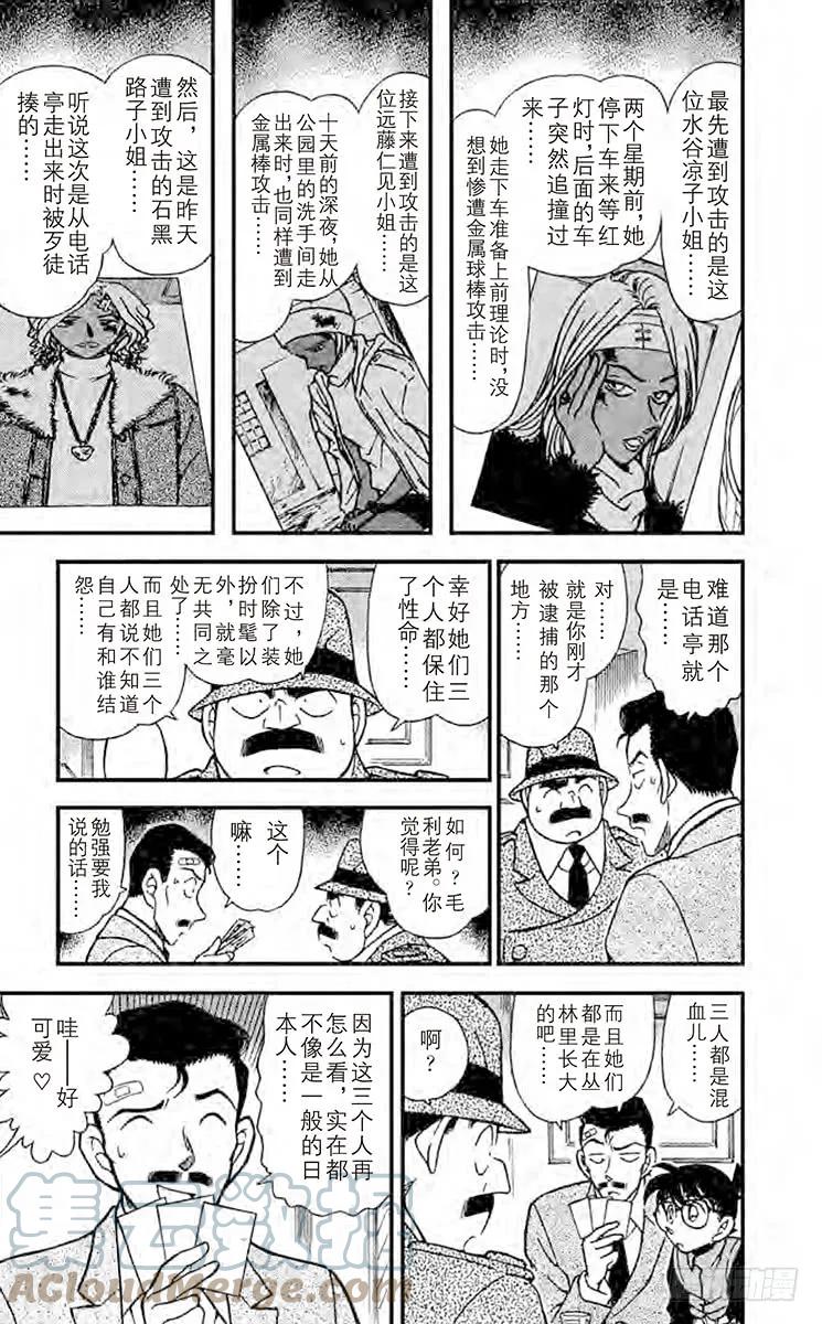 名侦探柯南 284 尘封的秘密 第10页