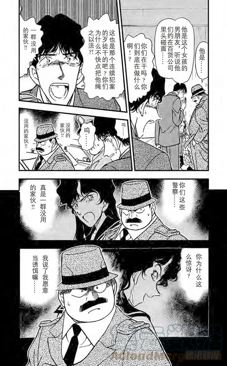 名侦探柯南 284 尘封的秘密 第16页