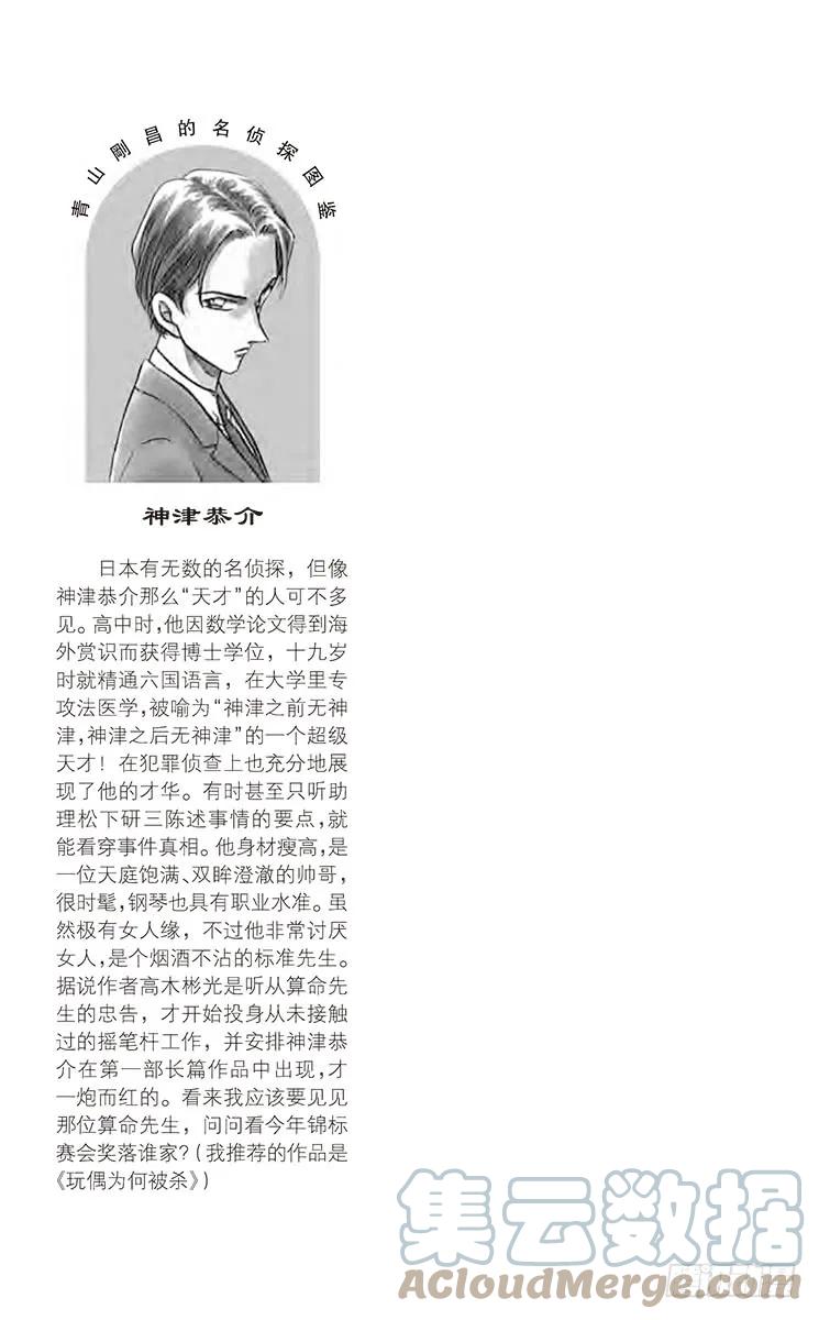 名侦探柯南 284 尘封的秘密 第18页