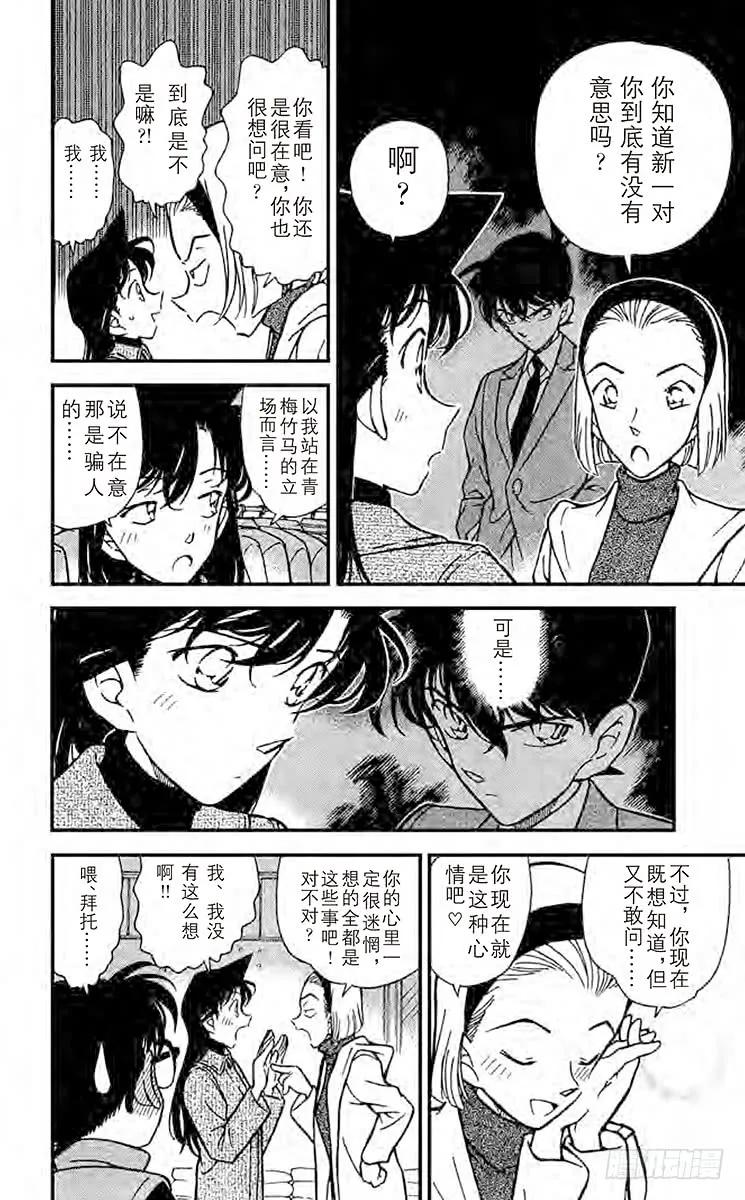 名侦探柯南 284 尘封的秘密 第5页