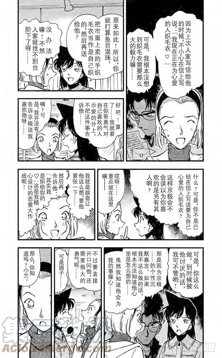 名侦探柯南 284 尘封的秘密 第4页