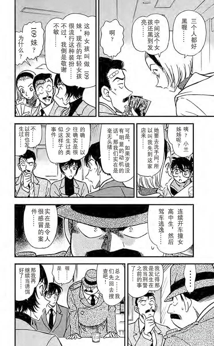 名侦探柯南 284 尘封的秘密 第11页