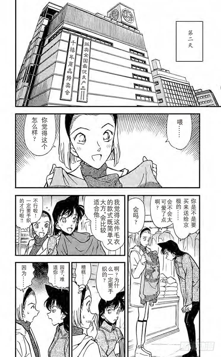 名侦探柯南 284 尘封的秘密 第3页