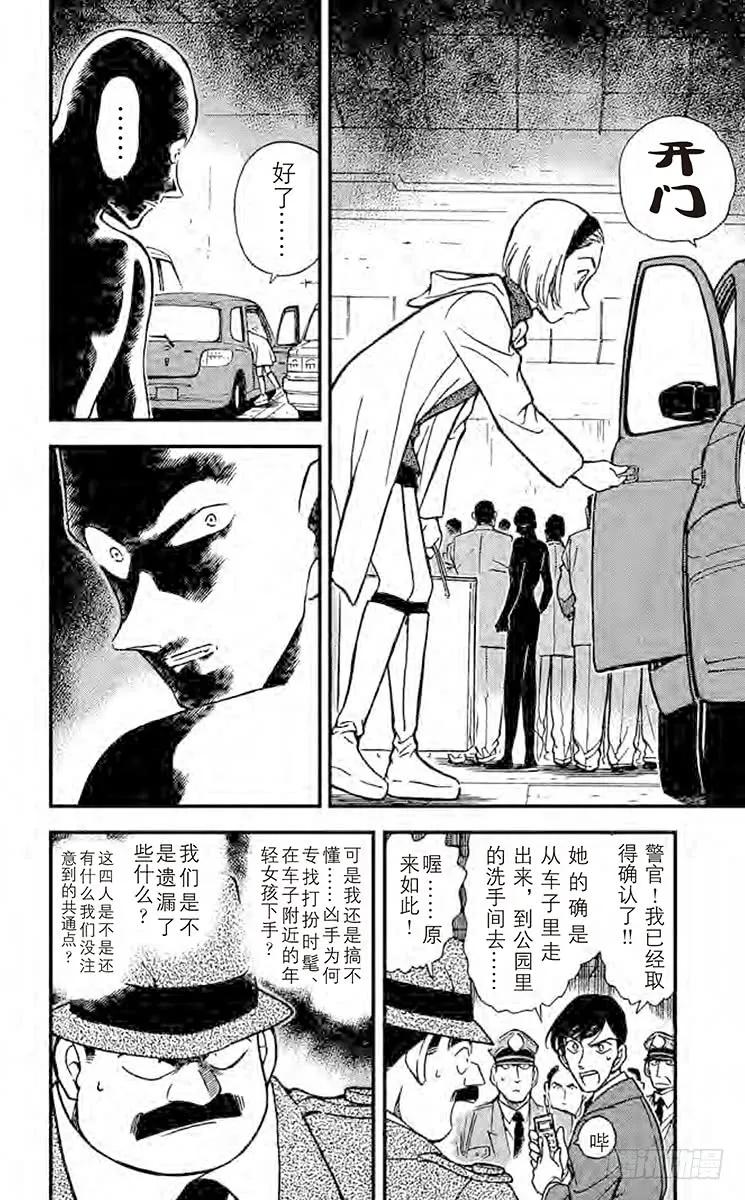名侦探柯南 285 些许的不对劲 第16页