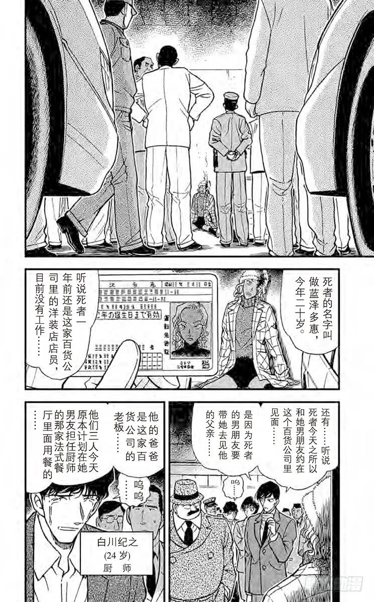 名侦探柯南 285 些许的不对劲 第6页