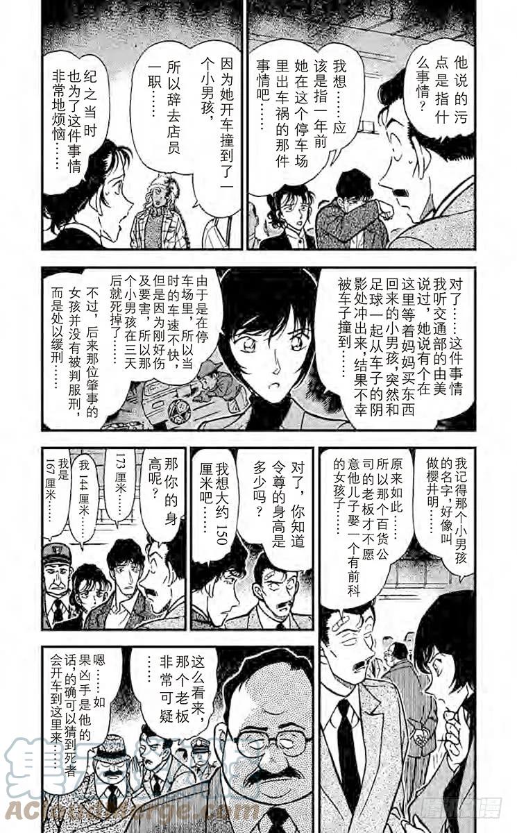 名侦探柯南 285 些许的不对劲 第9页