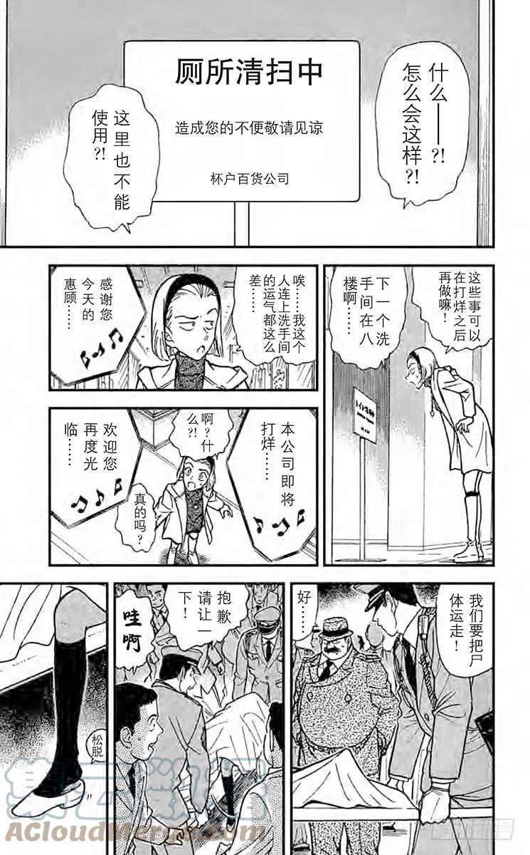 名侦探柯南 285 些许的不对劲 第17页