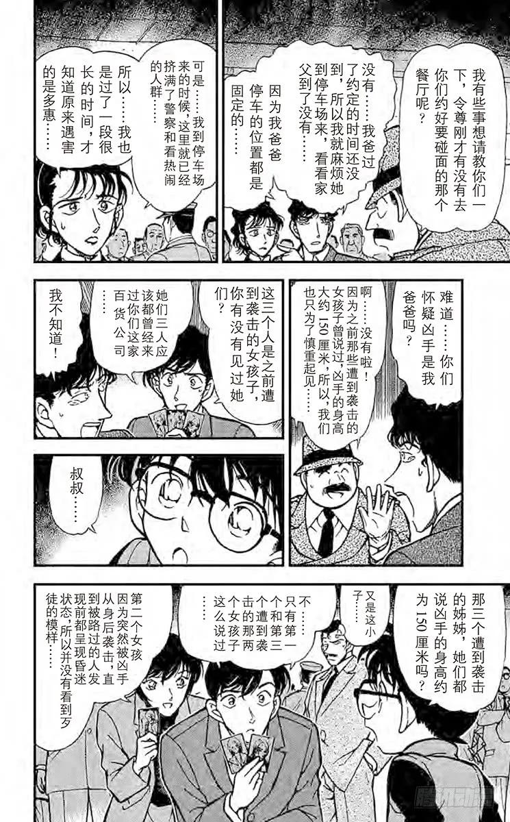 名侦探柯南 285 些许的不对劲 第10页