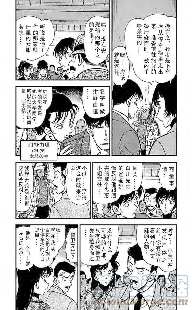 名侦探柯南 285 些许的不对劲 第7页