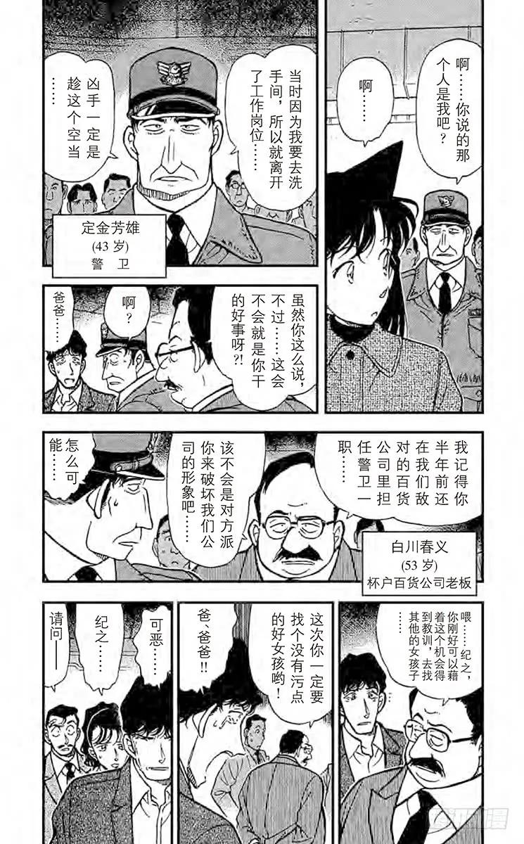 名侦探柯南 285 些许的不对劲 第8页
