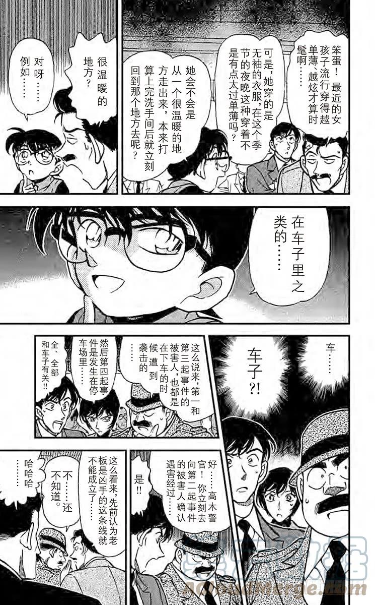 名侦探柯南 285 些许的不对劲 第13页