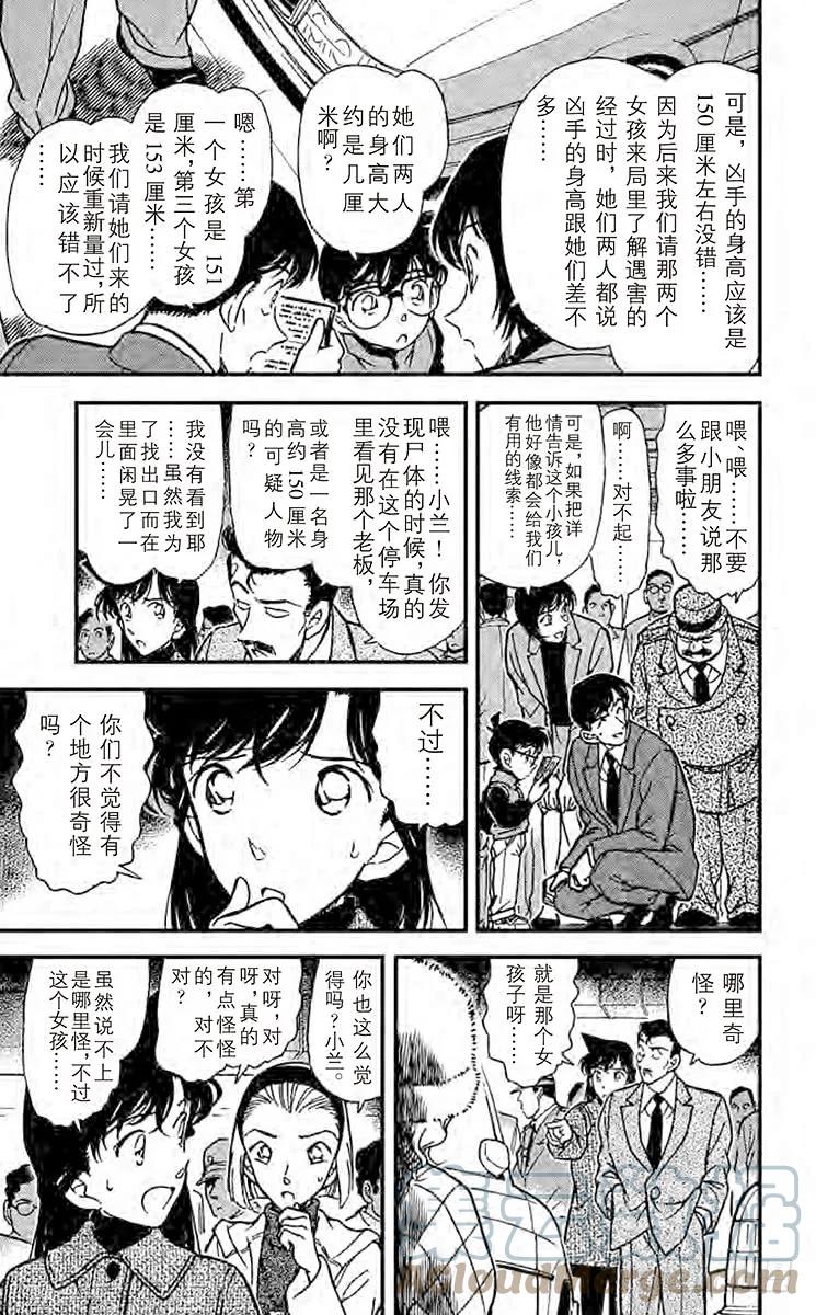 名侦探柯南 285 些许的不对劲 第11页