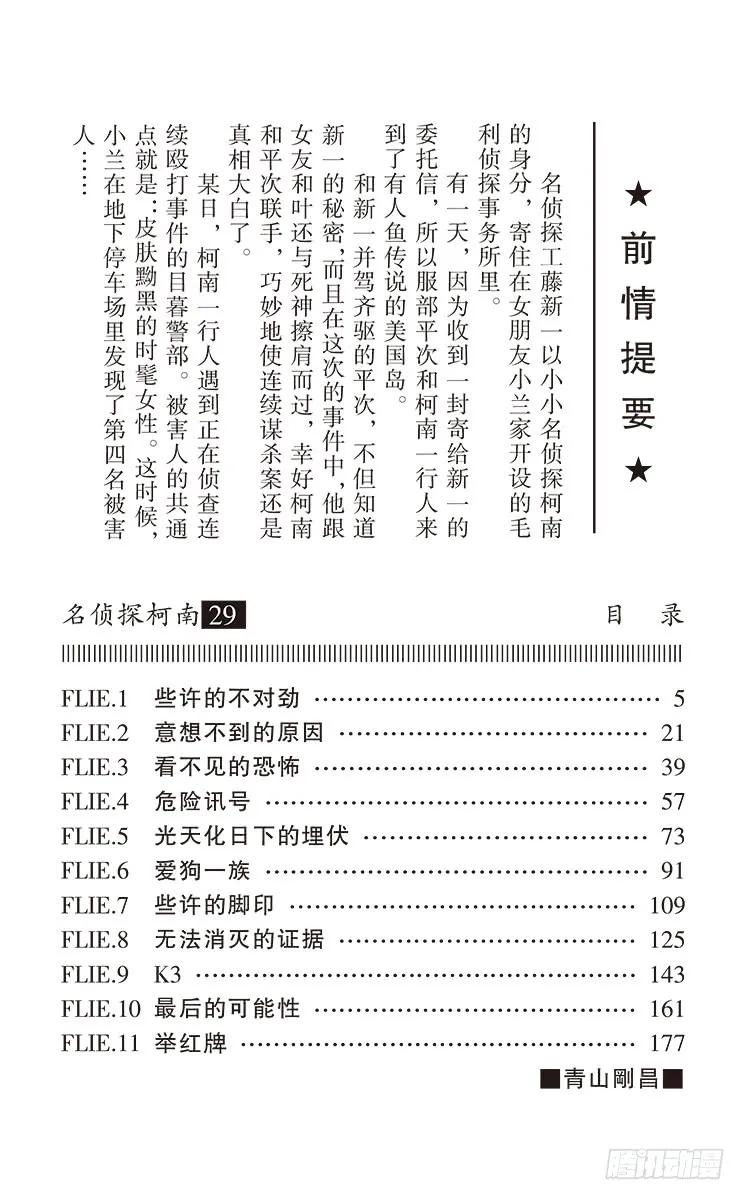 名侦探柯南 285 些许的不对劲 第4页