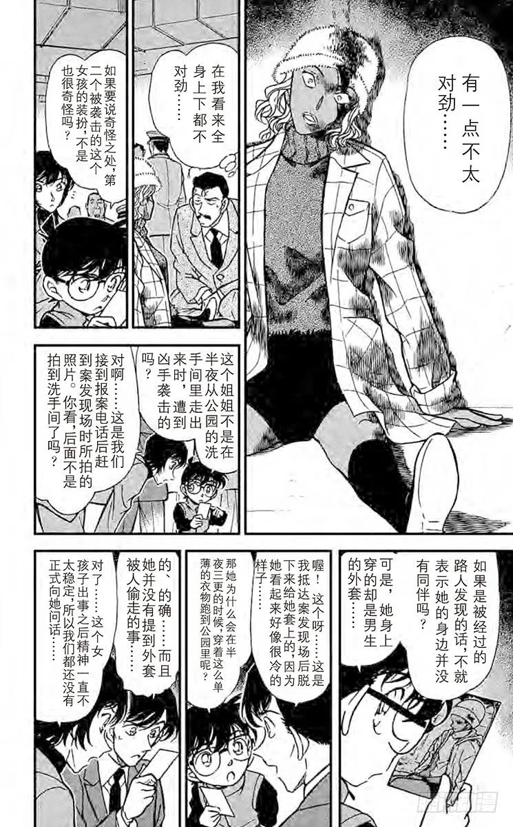 名侦探柯南 285 些许的不对劲 第12页