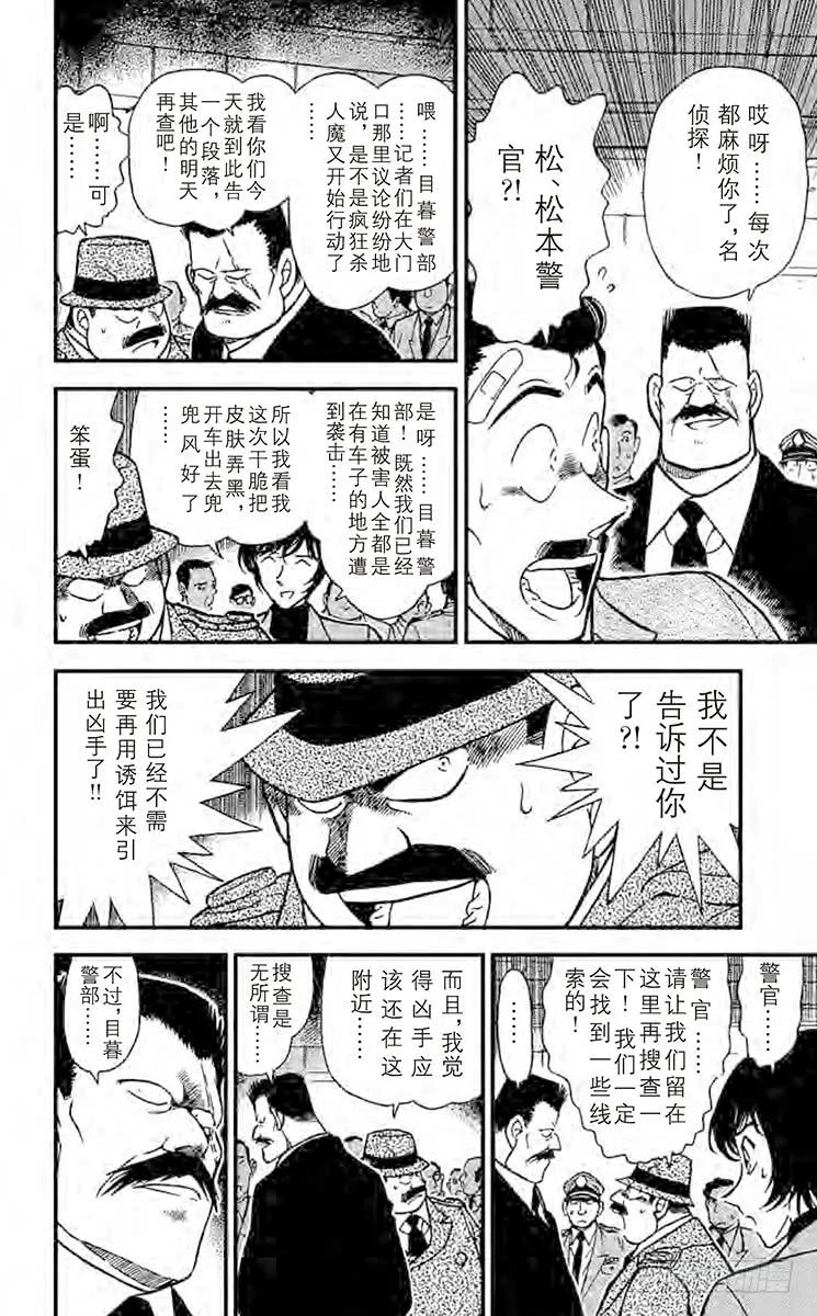 名侦探柯南 285 些许的不对劲 第14页