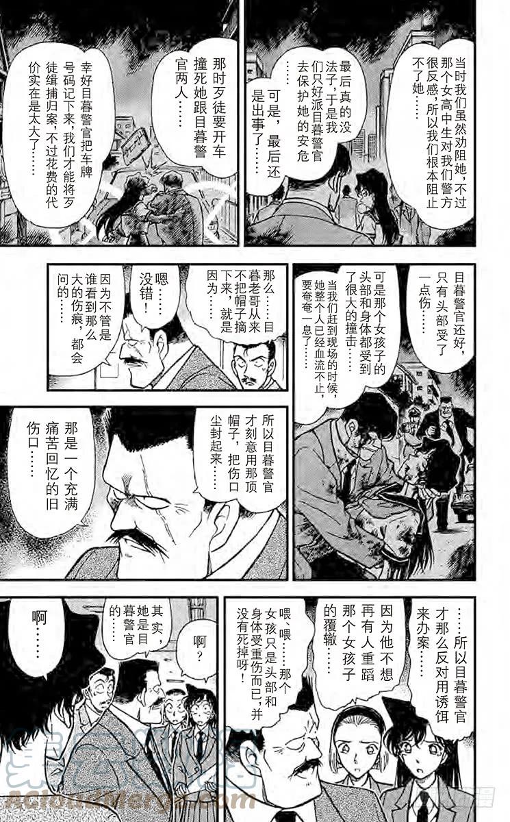 名侦探柯南 286 意想不到的原因 第17页