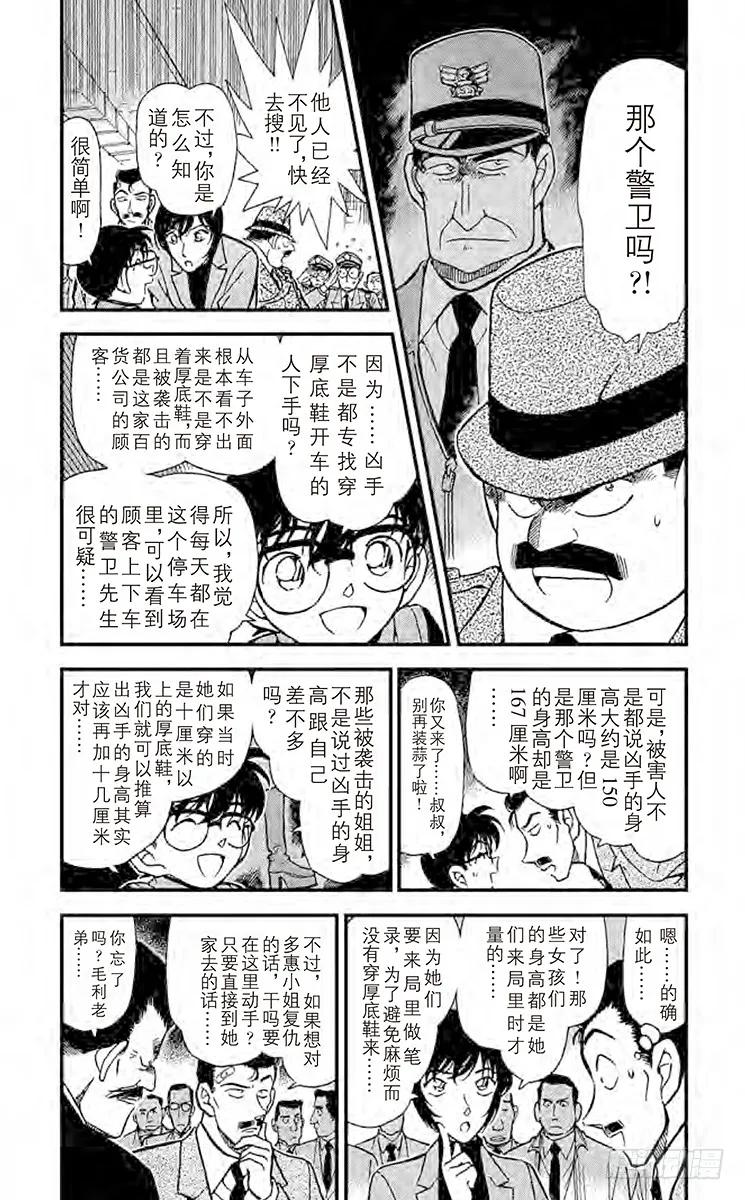 名侦探柯南 286 意想不到的原因 第4页