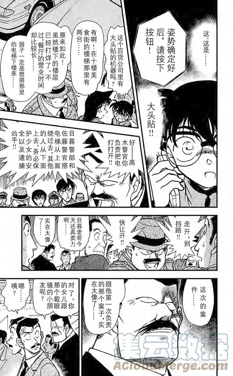 名侦探柯南 286 意想不到的原因 第9页