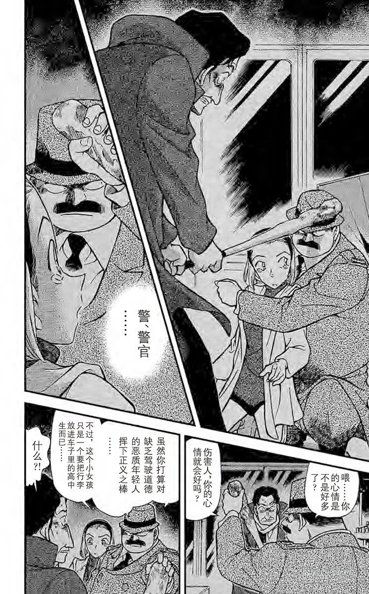 名侦探柯南 286 意想不到的原因 第14页