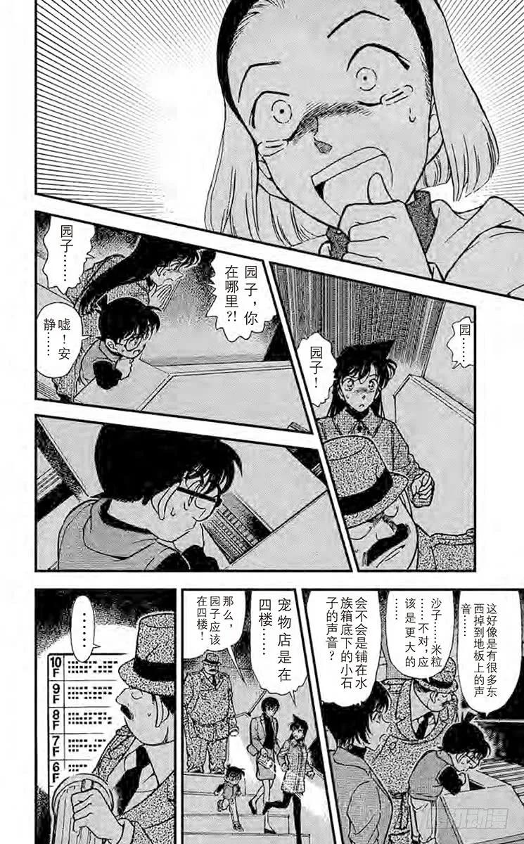 名侦探柯南 286 意想不到的原因 第12页