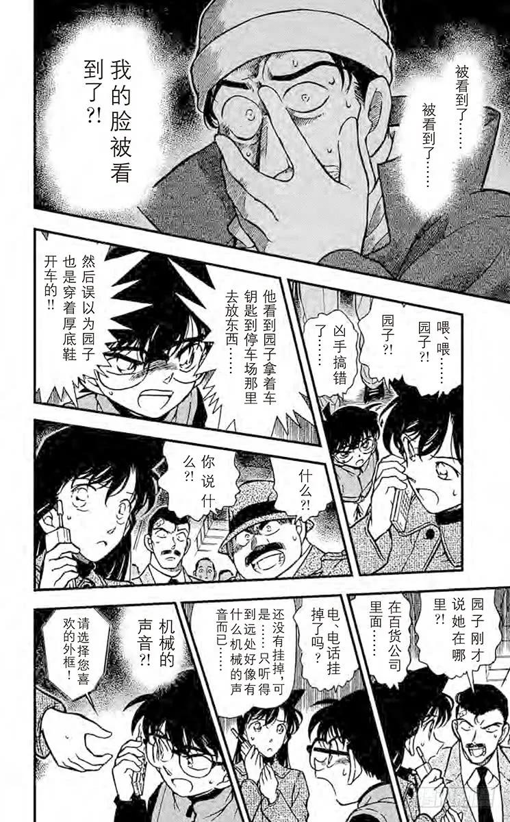 名侦探柯南 286 意想不到的原因 第8页