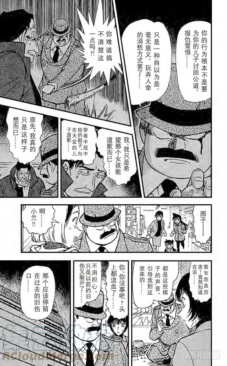名侦探柯南 286 意想不到的原因 第15页