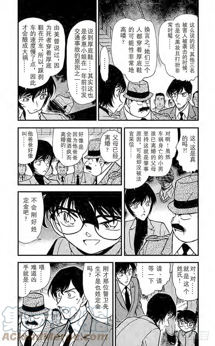 名侦探柯南 286 意想不到的原因 第3页