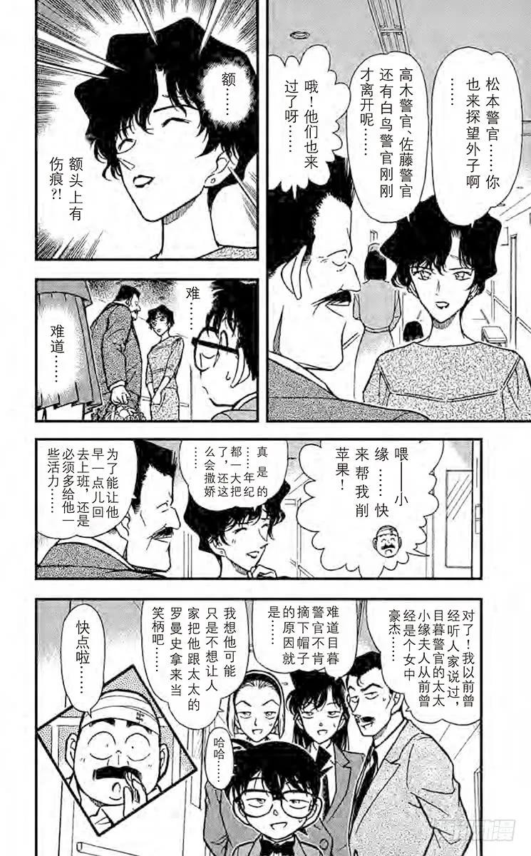 名侦探柯南 286 意想不到的原因 第18页