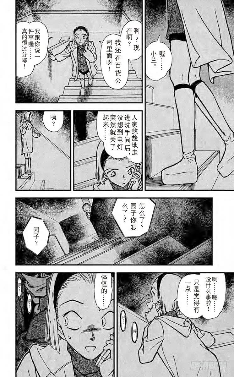 名侦探柯南 286 意想不到的原因 第6页