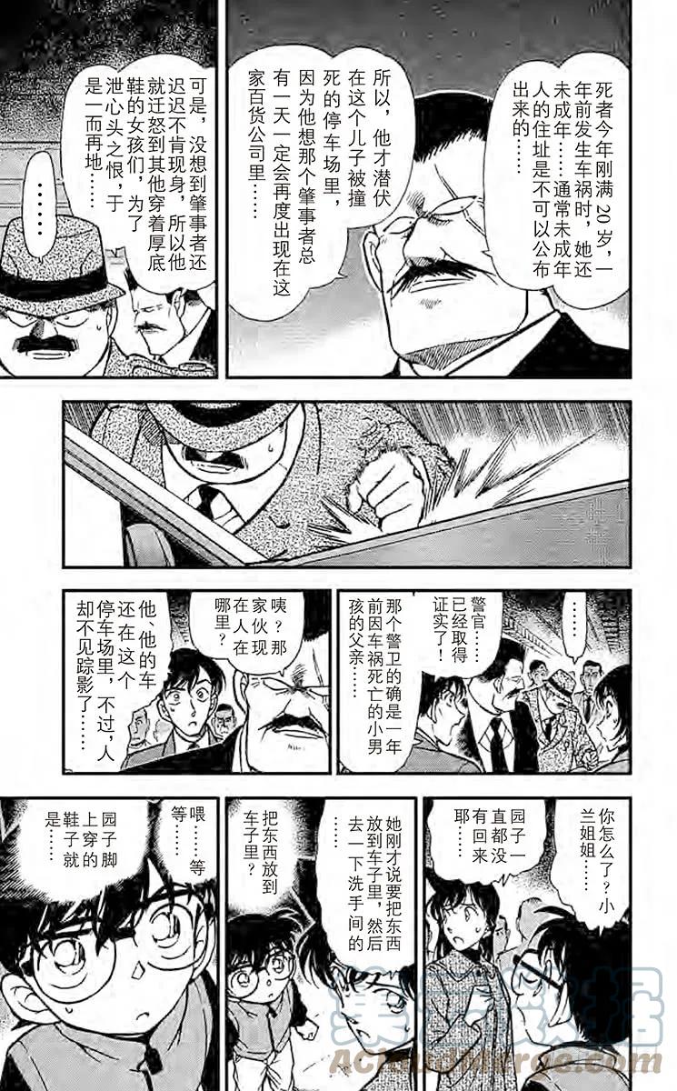 名侦探柯南 286 意想不到的原因 第5页