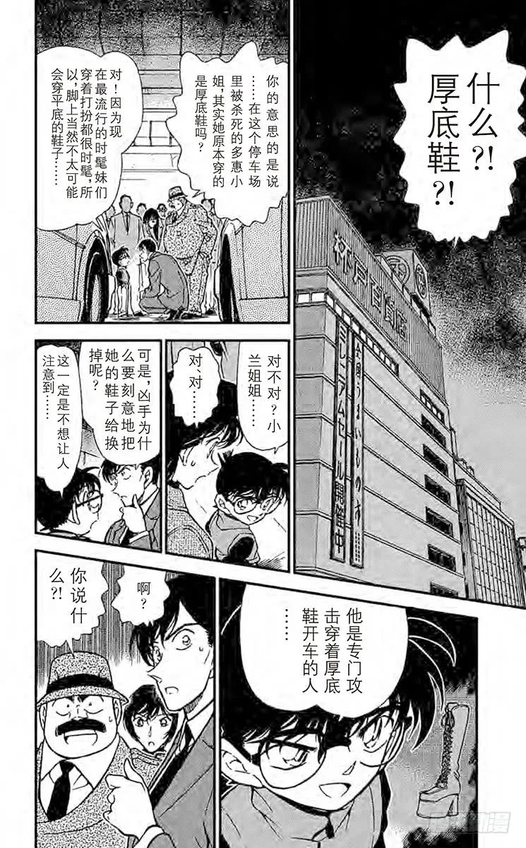 名侦探柯南 286 意想不到的原因 第2页
