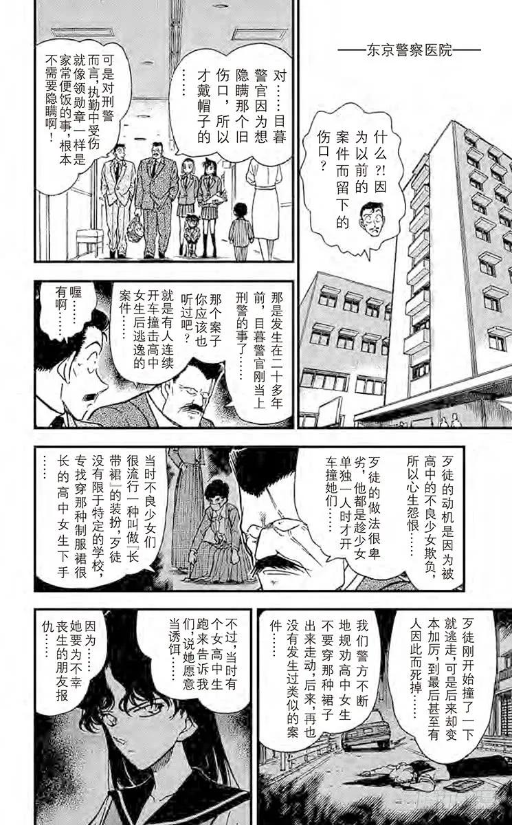 名侦探柯南 286 意想不到的原因 第16页