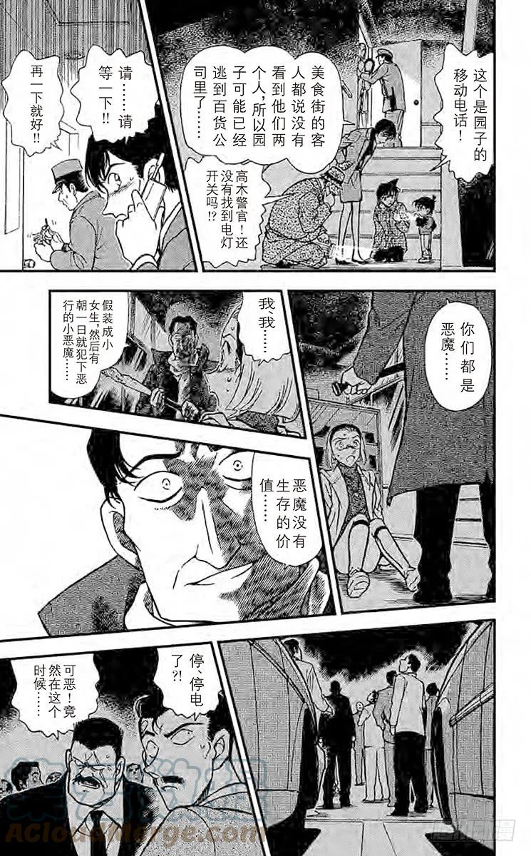 名侦探柯南 286 意想不到的原因 第11页