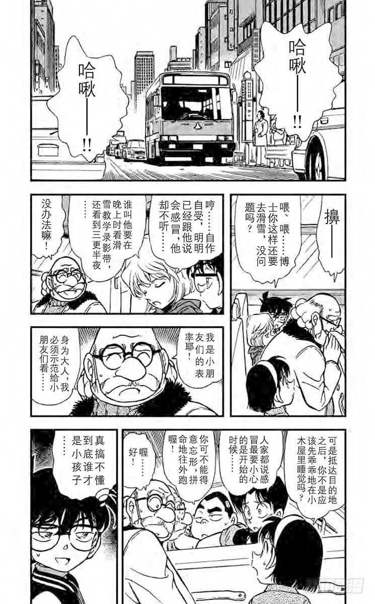 名侦探柯南 287 看不见的恐怖 第6页