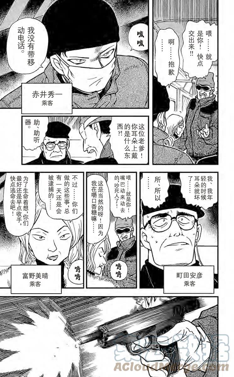 名侦探柯南 287 看不见的恐怖 第15页