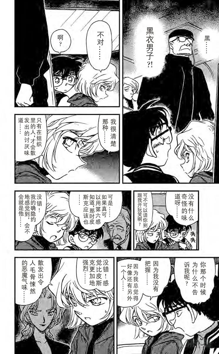 名侦探柯南 287 看不见的恐怖 第8页