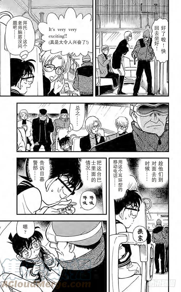 名侦探柯南 287 看不见的恐怖 第17页