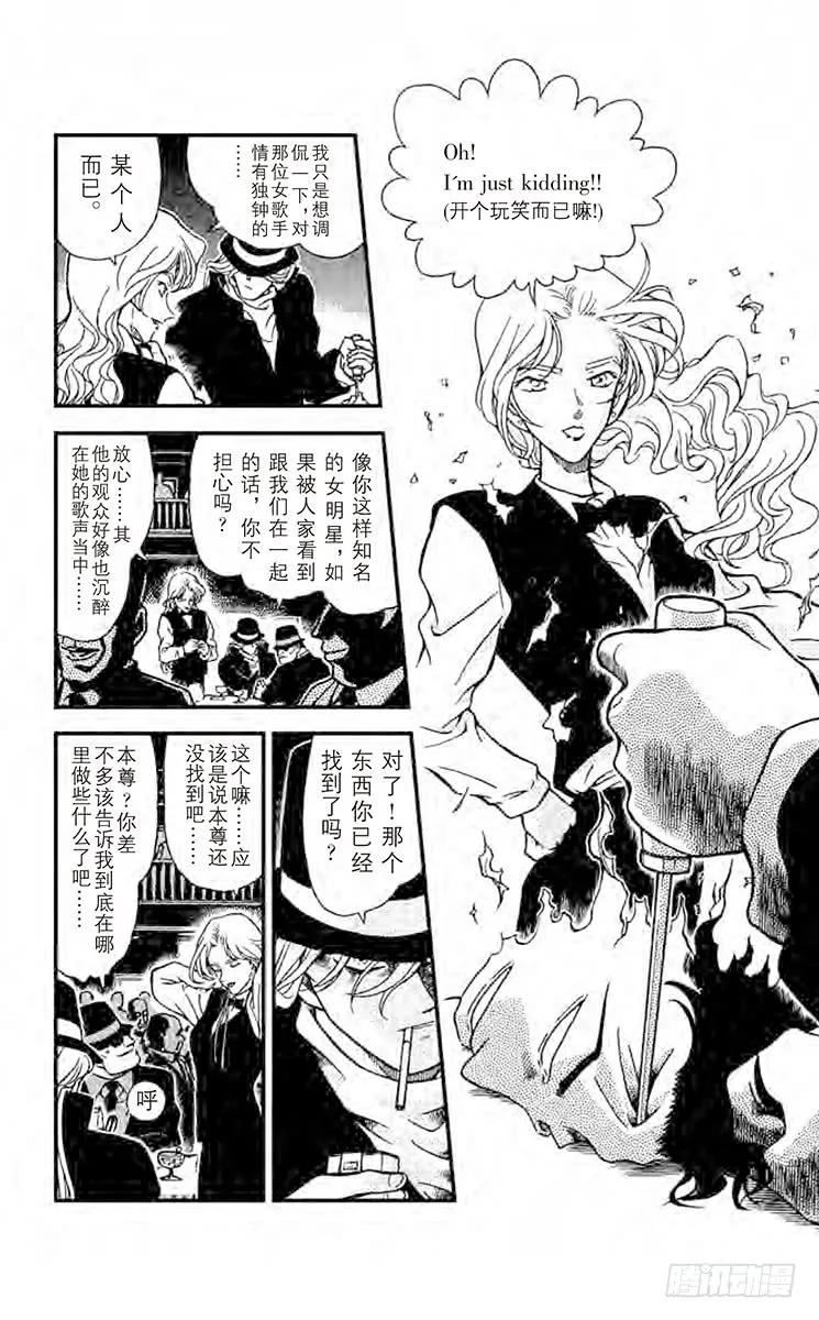 名侦探柯南 287 看不见的恐怖 第4页