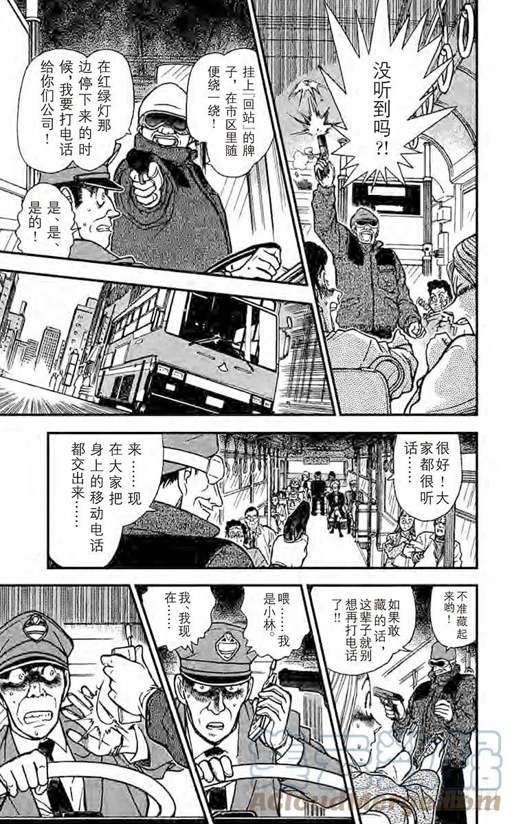名侦探柯南 287 看不见的恐怖 第13页