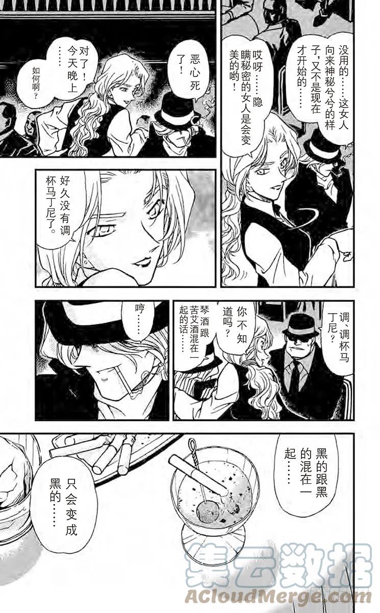 名侦探柯南 287 看不见的恐怖 第5页