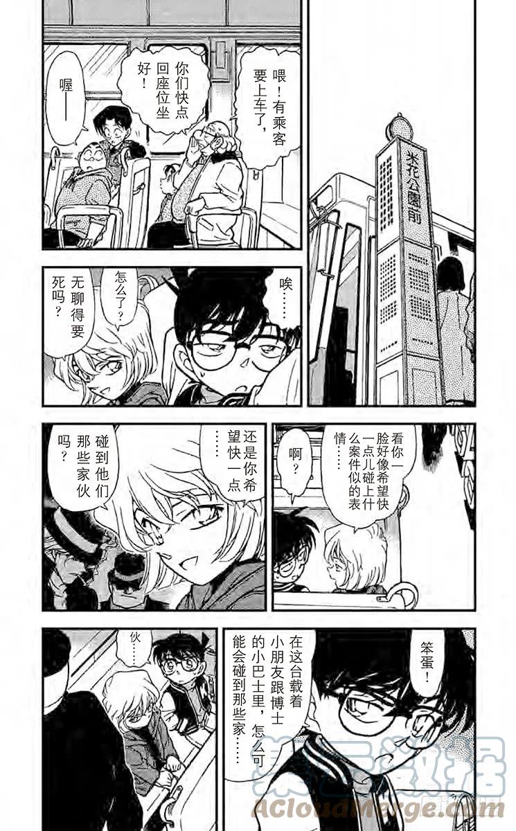 名侦探柯南 287 看不见的恐怖 第7页