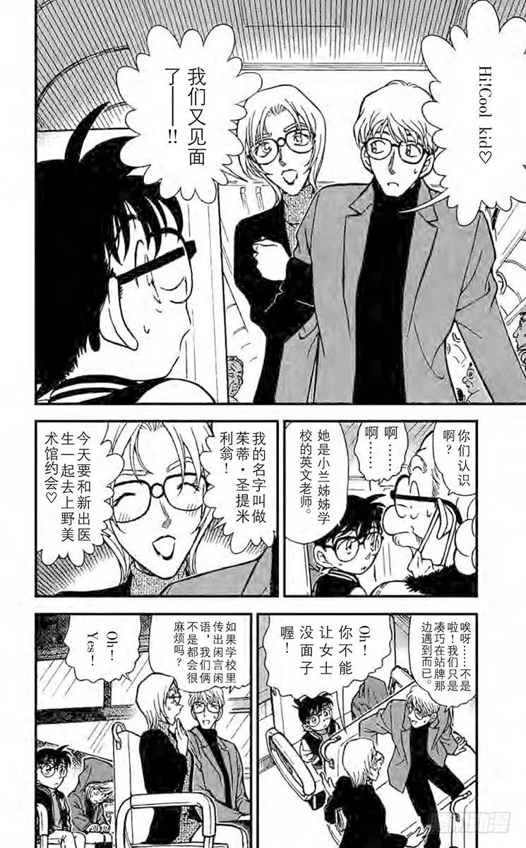 名侦探柯南 287 看不见的恐怖 第10页