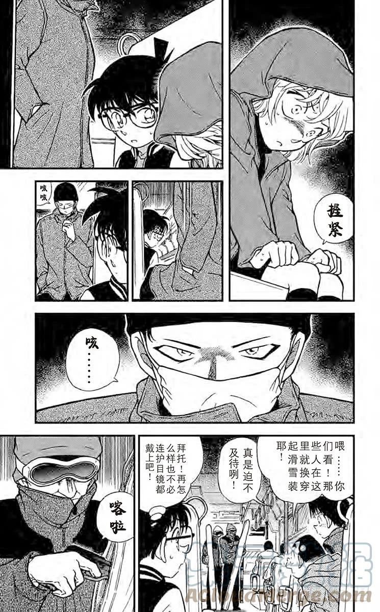 名侦探柯南 287 看不见的恐怖 第11页