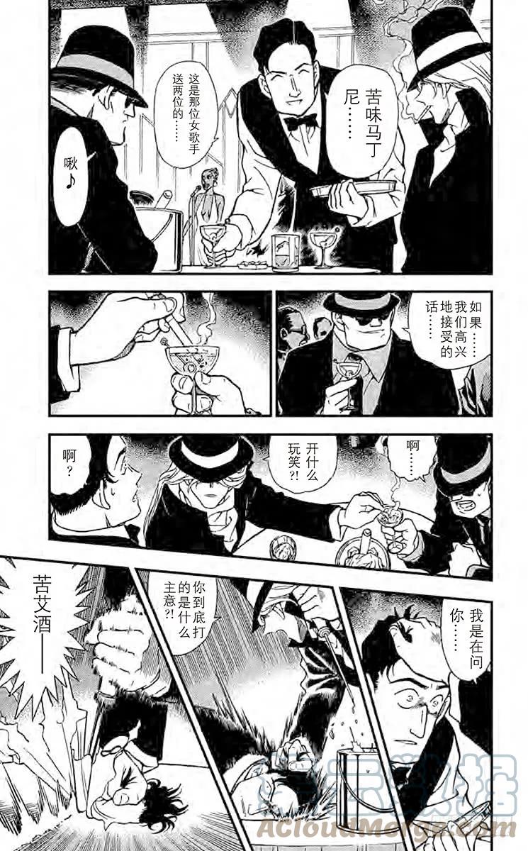 名侦探柯南 287 看不见的恐怖 第3页
