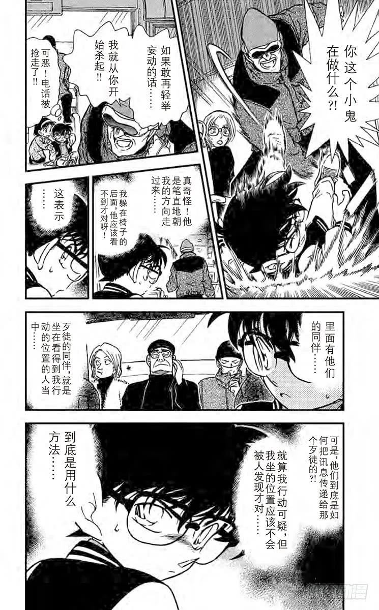 名侦探柯南 287 看不见的恐怖 第18页