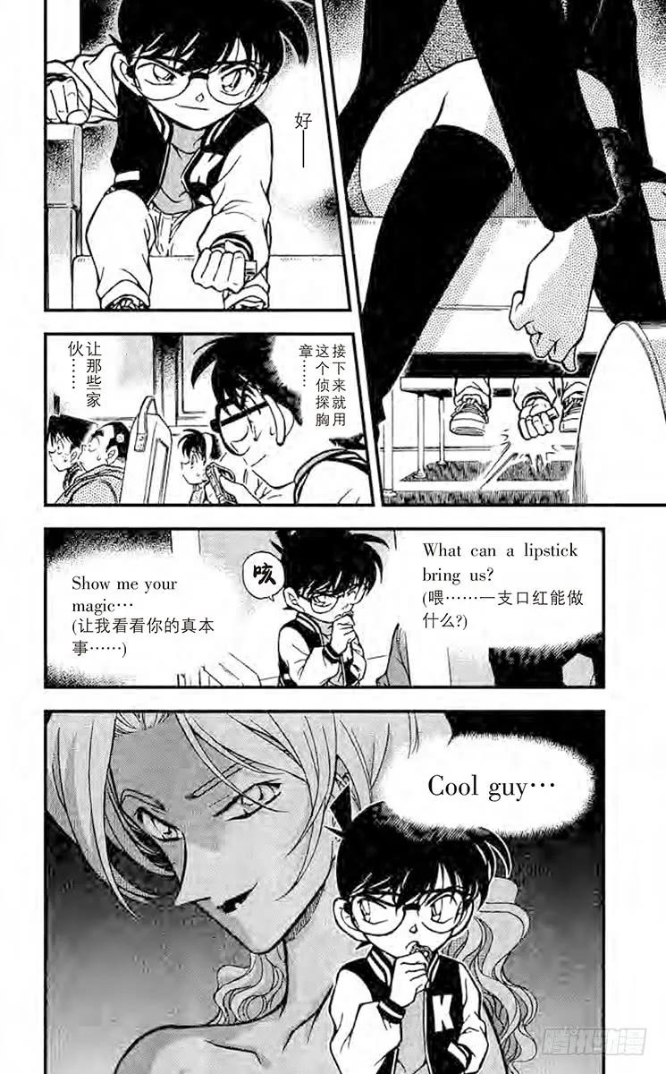 名侦探柯南 288 危险讯号 第15页