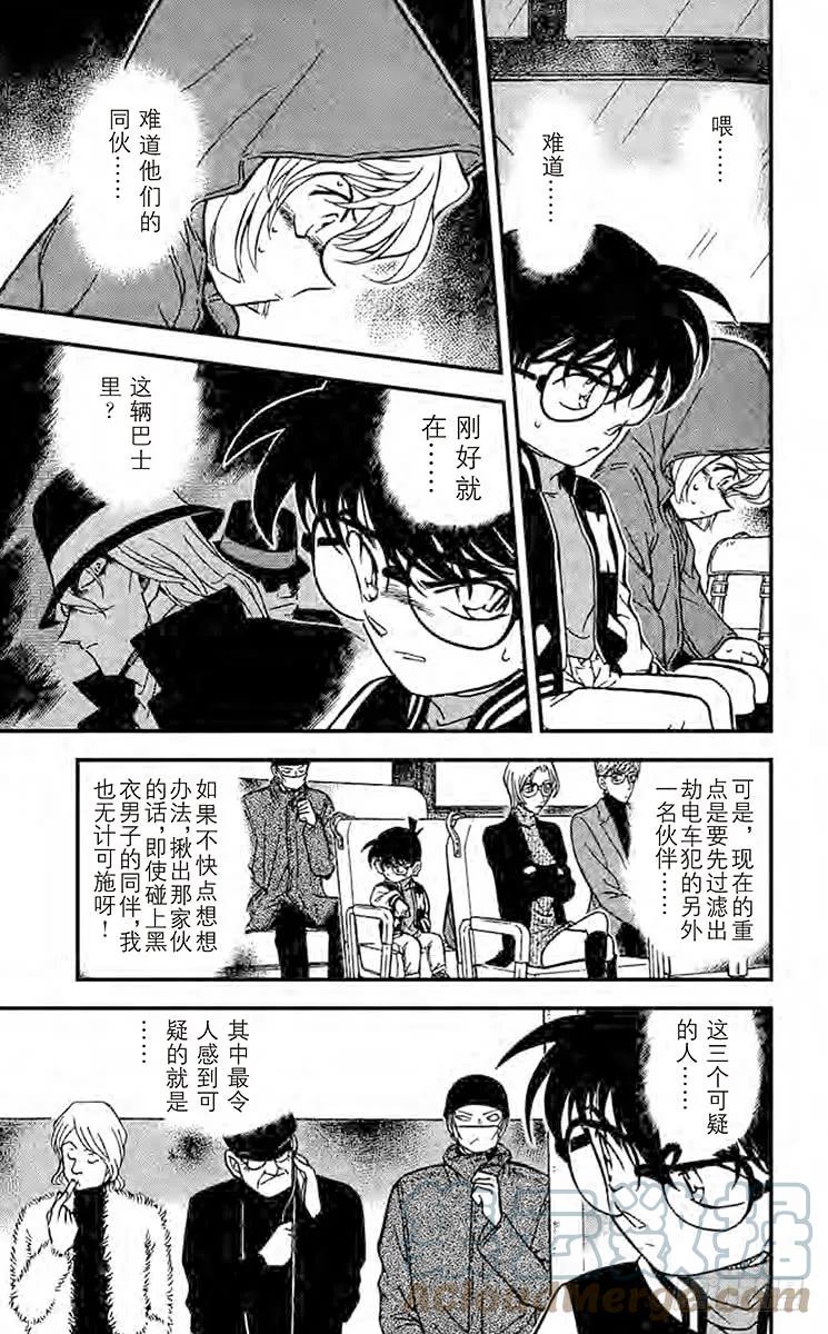 名侦探柯南 288 危险讯号 第10页