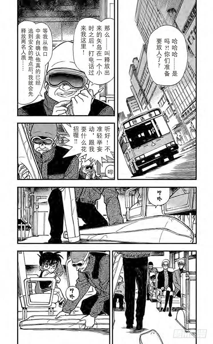 名侦探柯南 288 危险讯号 第3页