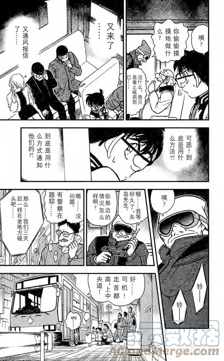 名侦探柯南 288 危险讯号 第12页