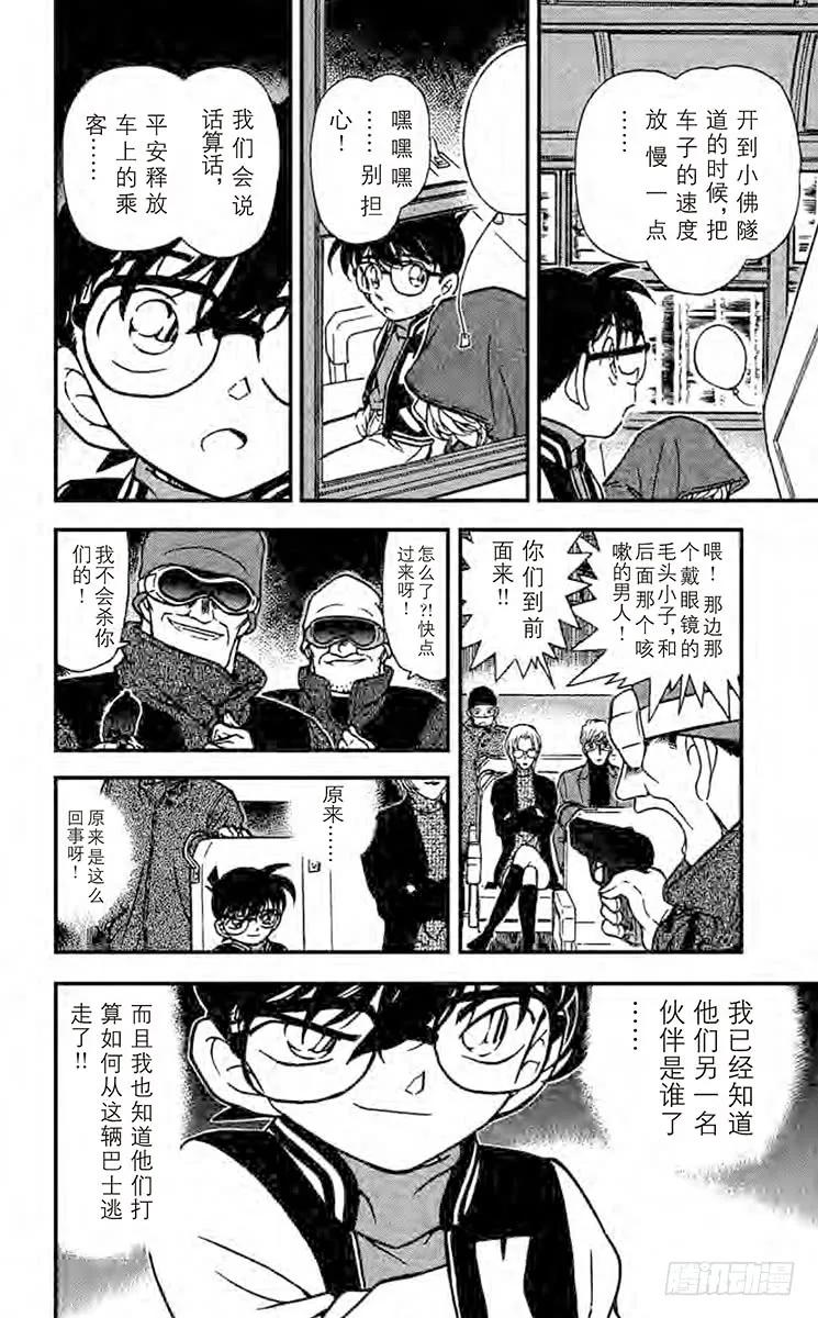 名侦探柯南 288 危险讯号 第13页